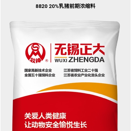 无锡乳猪配合饲料  2袋包邮正大8820乳猪前期20%浓缩料10送1