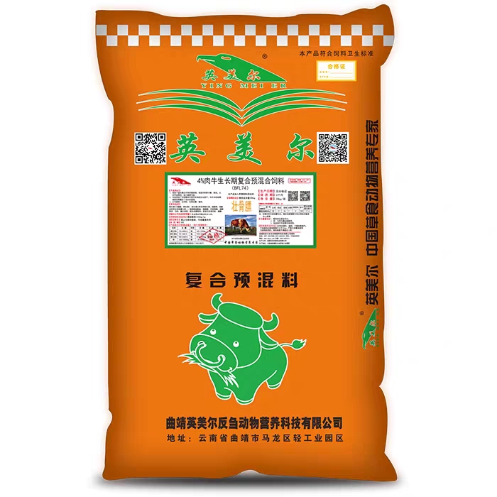 牛羊饲料 肉牛专用饲料预混料育肥牛饲料英美尔牛饲料育肥牛预混料长