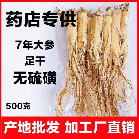 抚松县 长白山人参干白参生晒参特大整支白人参干参