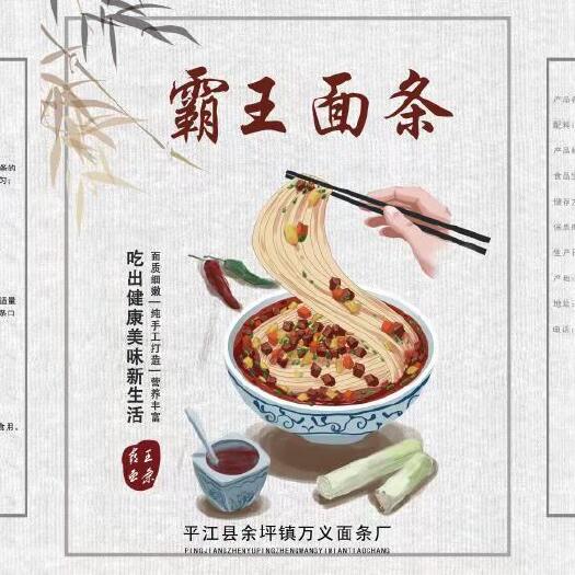 平江县 霸王面条