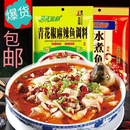重庆市火锅料  青花椒麻辣鱼调料系列,150g/袋,实惠好味道包邮