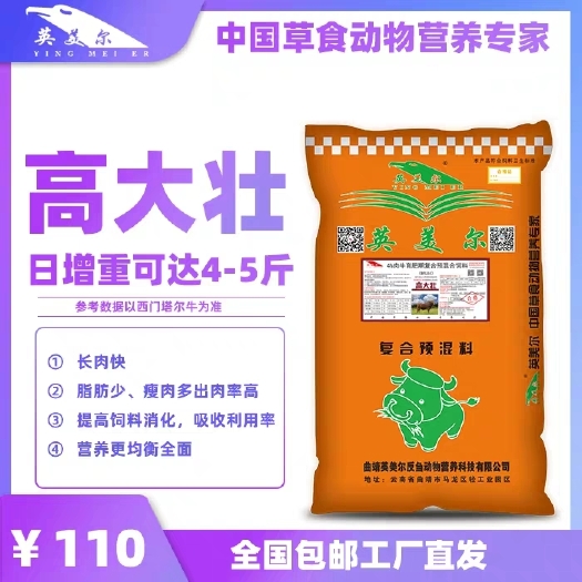 昆明牛羊饲料  肉牛专用饲料预混料育肥牛饲料英美尔牛饲料育肥牛预混料长肉增重