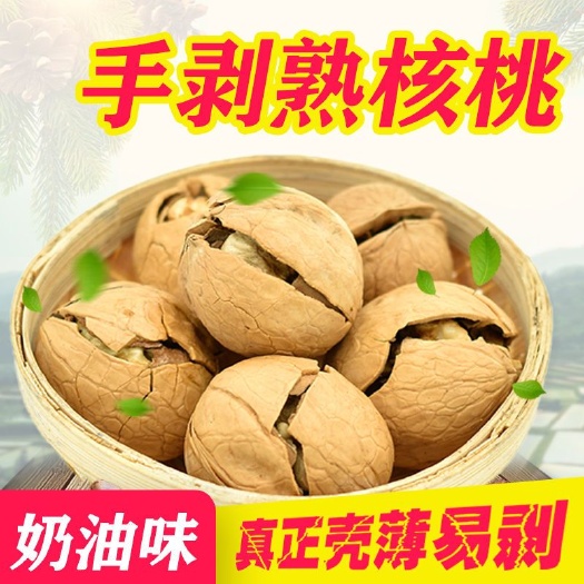 汾阳市 新疆薄皮熟大核桃椒盐五香奶油奶香味500g孕妇坚果
