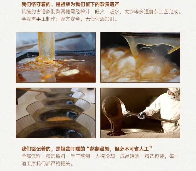  《胡氏》传统百草梨膏糖