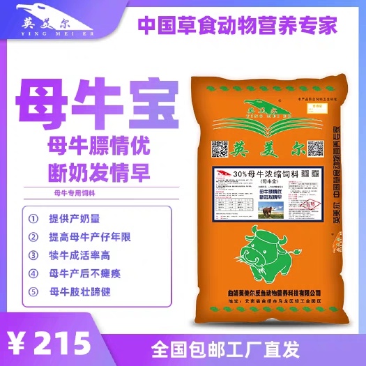 昆明牛羊饲料  母牛专用饲料繁殖母牛浓缩料种公牛饲料英美尔牛饲料母牛饲料