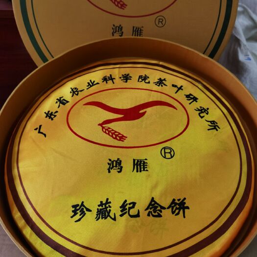 英德市普洱饼茶 农科院70周年纪念饼
