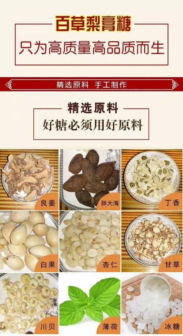  《胡氏》传统百草梨膏糖