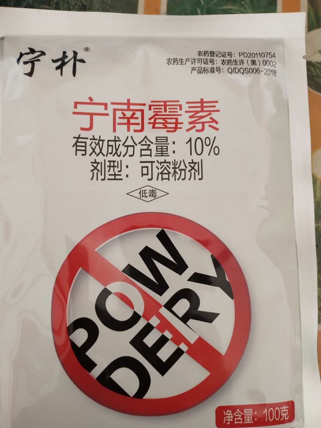 扶沟县杀菌剂 宁南霉素 治白 粉病，详细介绍请看包装说明，谢谢！