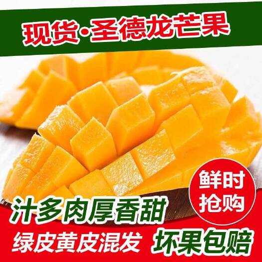 正宗缅甸圣德德芒果当季新鲜水果现货钻石芒果包邮坏果包赔