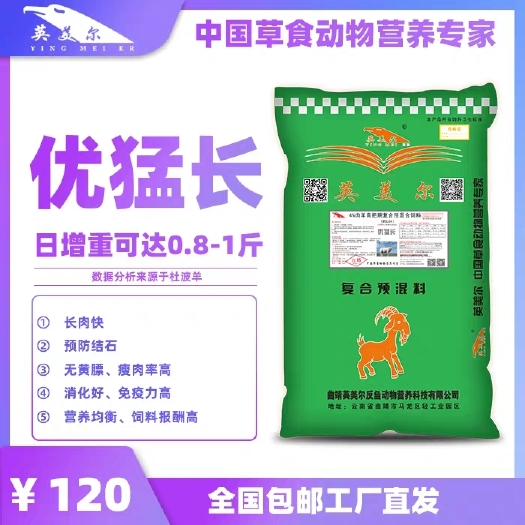 昆明牛羊饲料  羊专用饲料育肥羊饲料肉羊饲料羊用预混料英美尔羊饲料增重育肥