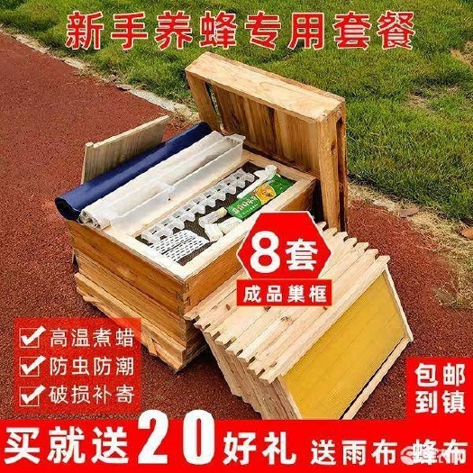 长葛市活框蜂箱 蜜蜂中蜂蜂箱包邮全套带框巢础养蜂工具成品巢框专用杉木煮蜡平箱