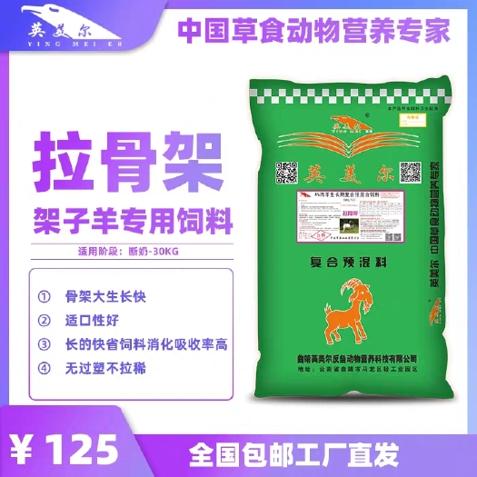 昆明牛羊饲料  架子羊饲料小羊预混料羊专用饲料英美尔羊饲料羊长骨架的饲料