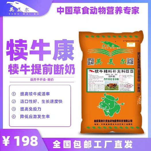 昆明牛羊饲料  犊牛开口料小牛精料补充料牛专用饲料牛全价饲料英美尔牛饲料