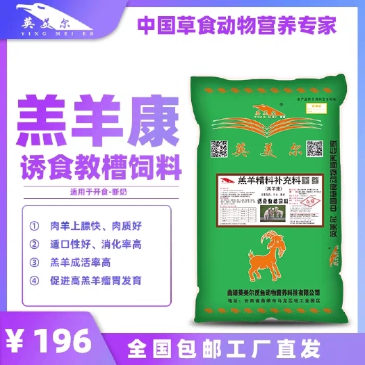 昆明牛羊饲料  羔羊开口料小羊精料补充料羊专用饲料羊全价饲料英美尔羊饲料