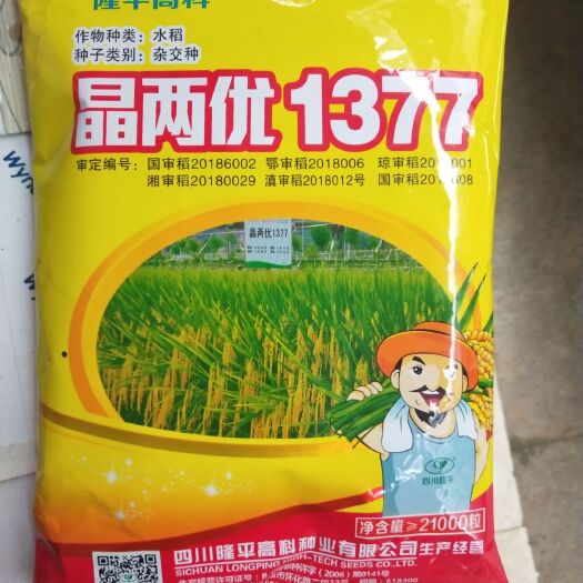 鄱阳县晶两优1377 中稻/一季稻