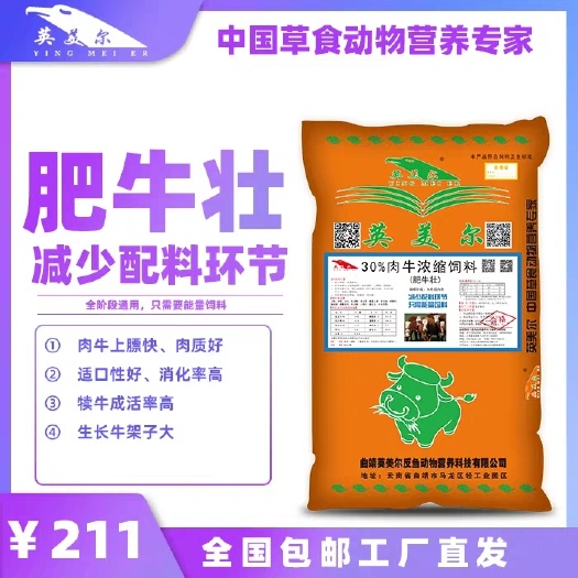 昆明牛羊饲料  育肥牛饲料肉牛饲料牛专用浓缩料英美尔牛饲料牛增重快的饲料