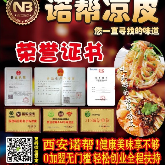 西安 西安诺帮凉皮调料包