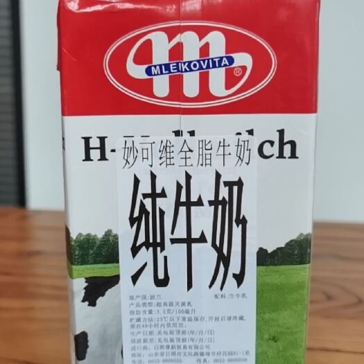 日照波兰妙可维牛奶