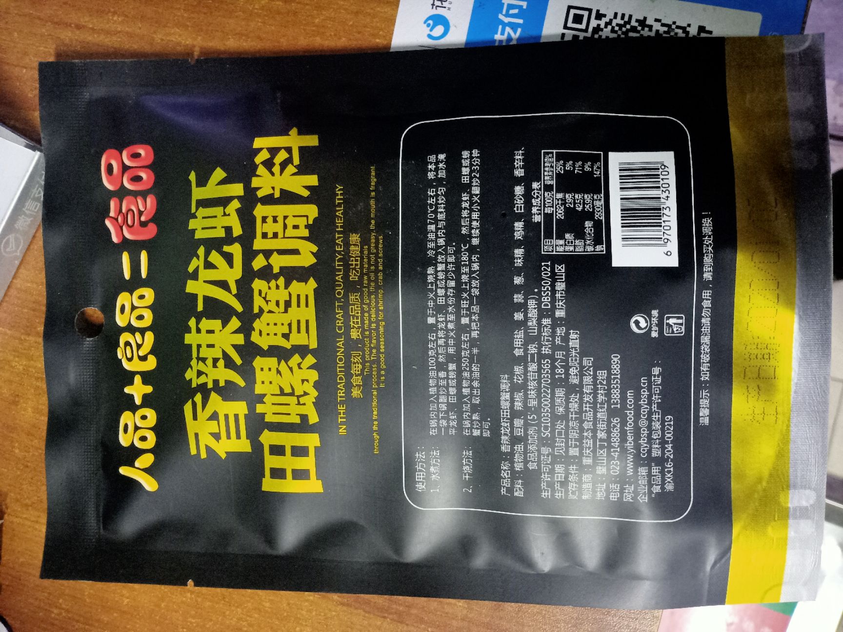 小龙虾调料 龙虾.田螺.花蛤.螃蟹调味佳品