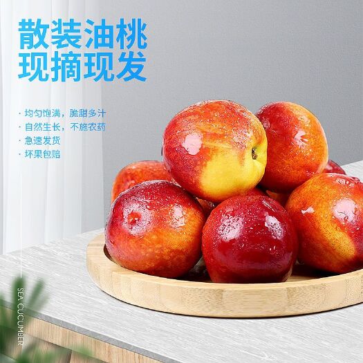 大连 黄心红油桃新鲜孕妇应季当季水果硬脆甜桃子非水蜜桃毛桃