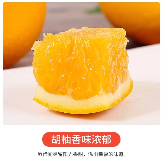 常山县 常山胡柚