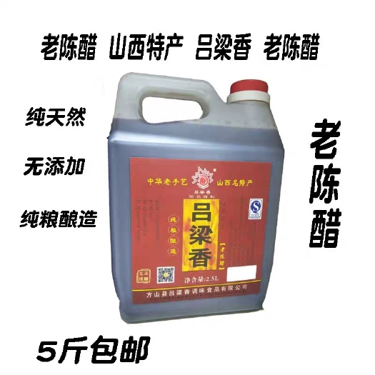 岚县纯粮食醋