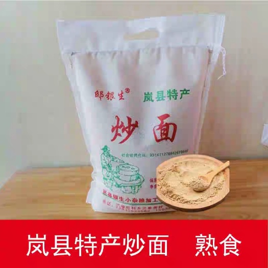 岚县杂粮粉条  山西岚县特产炒面黄豆玉米莜麦炒面熟炒面糊糊
