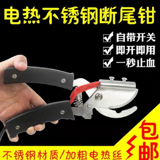 石家庄养殖设备 仔猪电热断尾钳止血剪尾钳养殖场设备不锈钢兽用断尾器小猪断尾钳