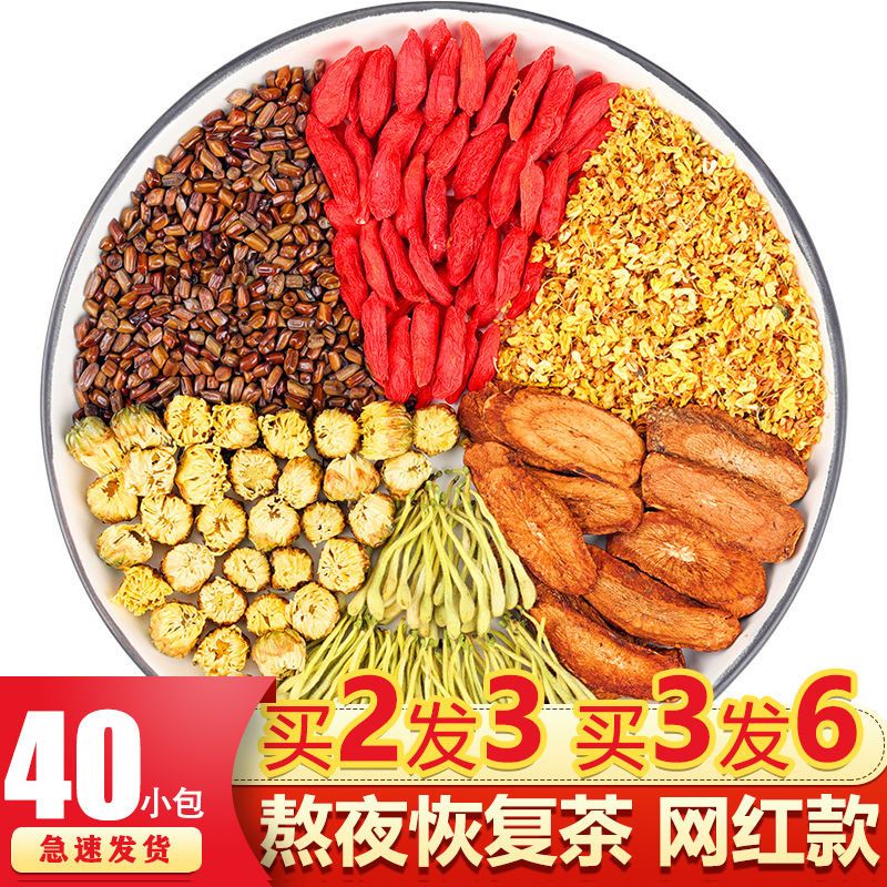  菊花决明子茶牛蒡根金银花枸杞桂花养生茶男女熬夜恢复花茶