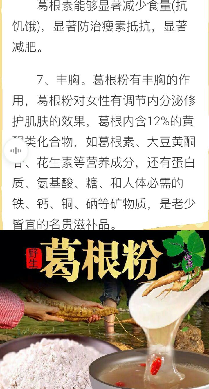 葛根粉的正确吃法图片