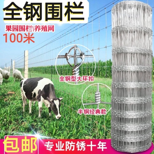 安平县热镀锌钢丝网果园网鸡鸭鹅牛羊鹿网圈山地铁丝网荷兰网出口级