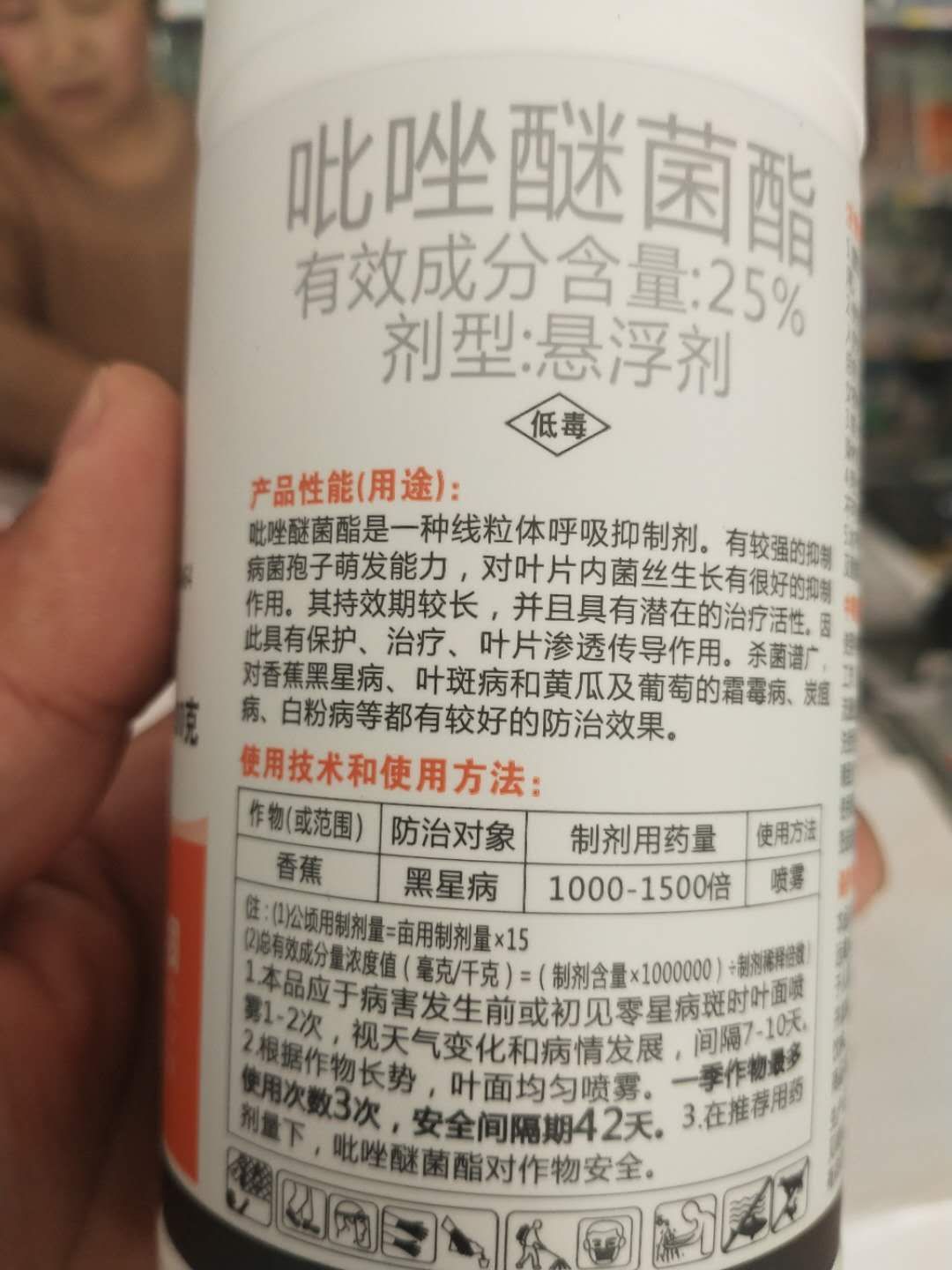杀菌剂吡唑醚菌酯，详细介绍请看包装说明谢谢！
