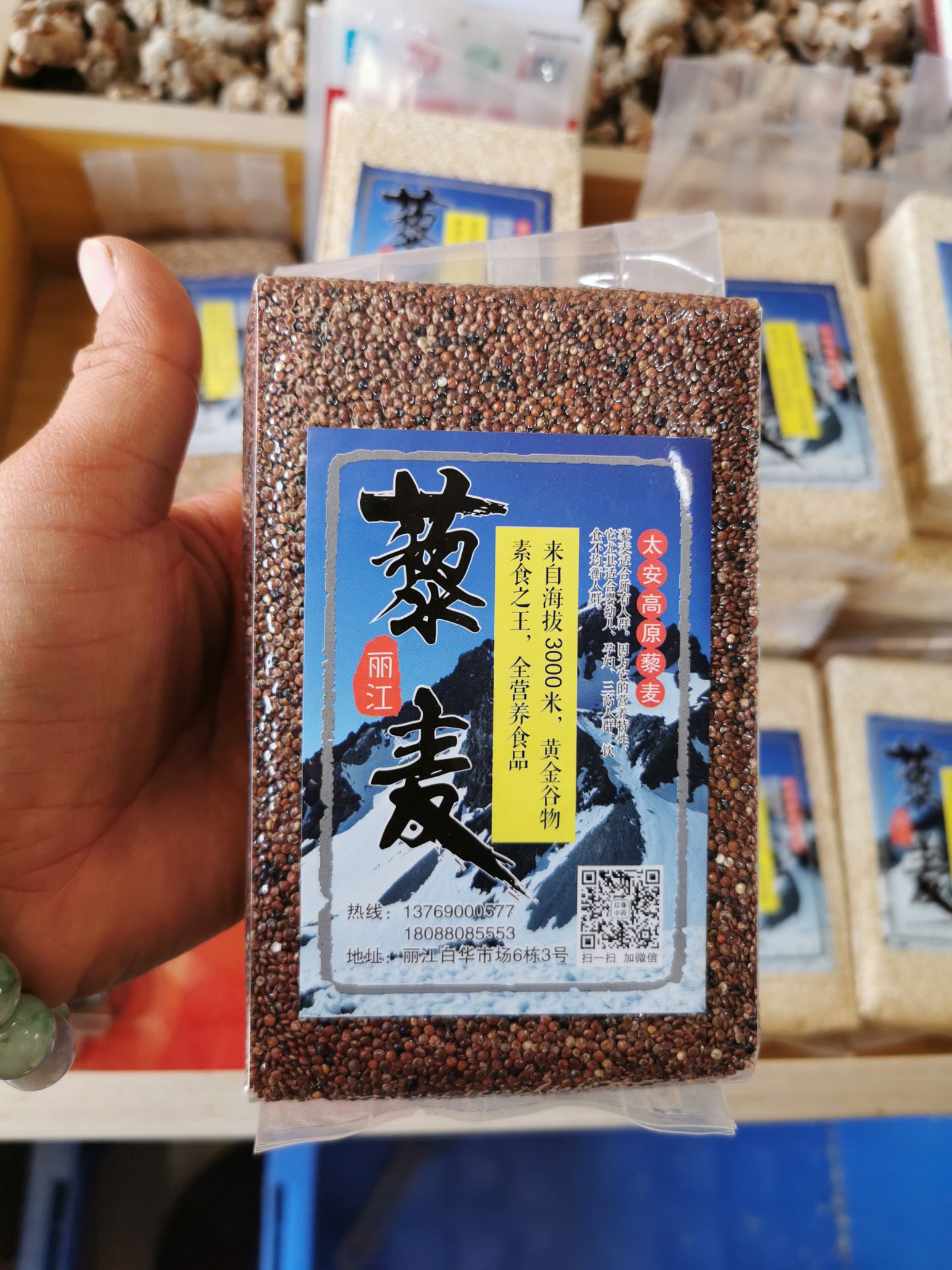  丽江高海拔藜麦批发