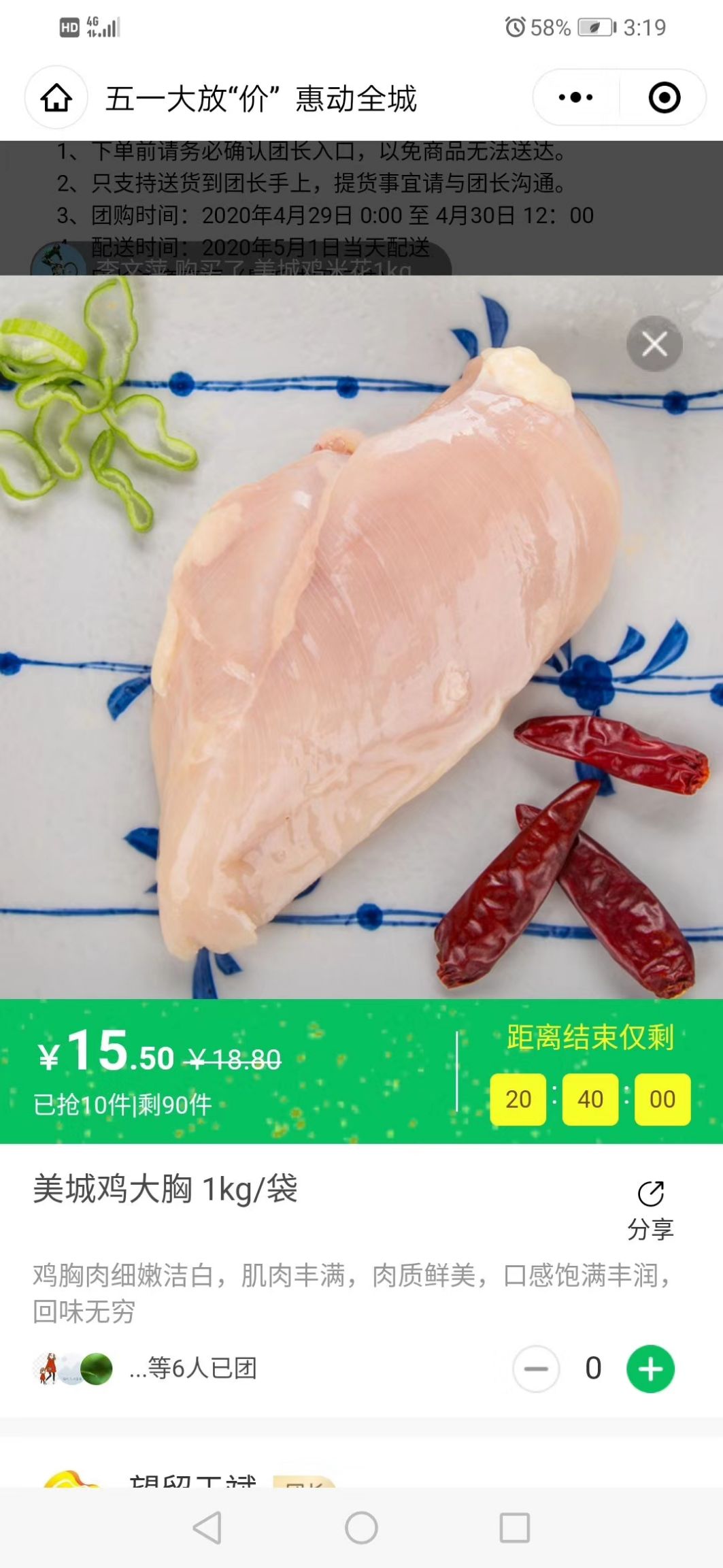 鸡胸肉