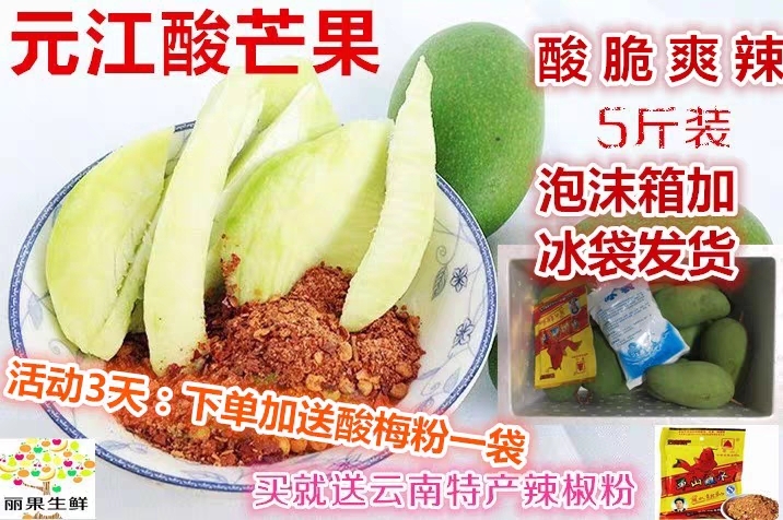 元江县 云南元江新鲜水果酸芒果生吃芒本地四季芒三年芒孕妇酸爽5斤包邮