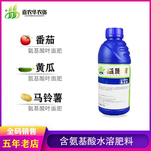 沂南县 先正达益施帮含氨基酸水溶肥蔬菜肥料高效叶面肥水溶肥