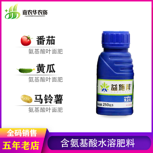 沂南县 先正达益施帮含氨基酸水溶肥蔬菜肥料高效叶面肥水溶肥