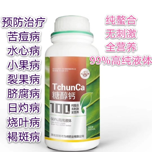 广平县糖醇钙农用水溶钙肥草莓果树螯合钙防裂果高吸收叶面肥