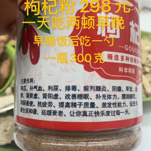 玉门市枸杞茶 养身滋补粉