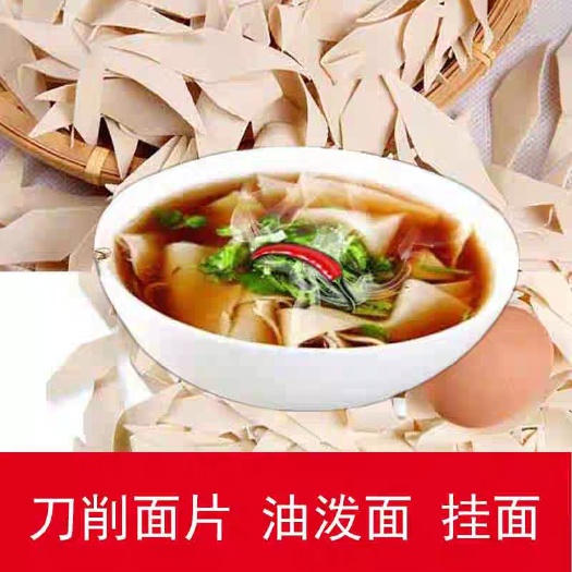 岚县山西特产纯手工刀削面挂面油泼面面片方便面片