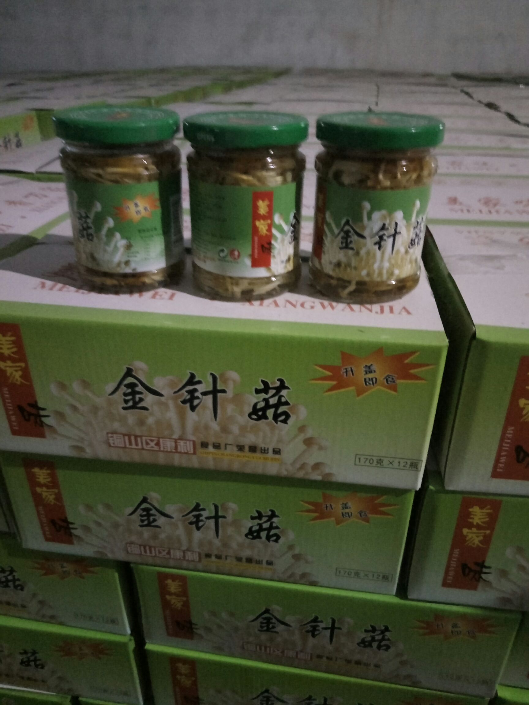 黄金针菇 鲜金针菇 未开伞