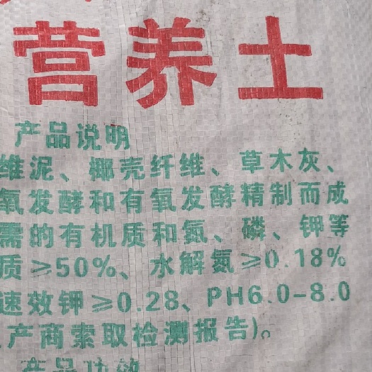 成都 营养土栽培土种植土绿化工程营养土工地用土鑫立里农业