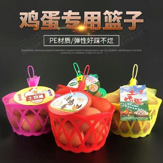 雞蛋包裝盒 雞蛋籃子包郵網(wǎng)提筐子簍塑料包裝超市專用手提籃