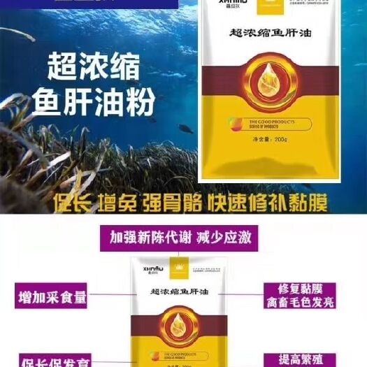 郑州蛋禽饲料添加剂 禽用超浓缩鱼肝油