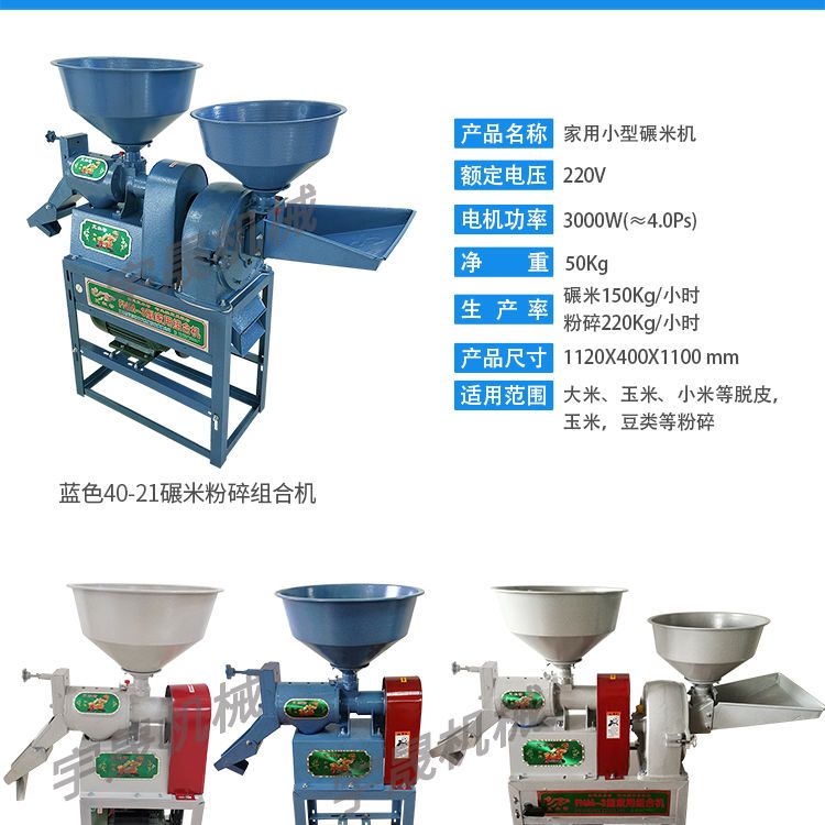 家用小型碾米机全自动多功能打米机稻谷脱壳机玉米小麦去皮粉碎