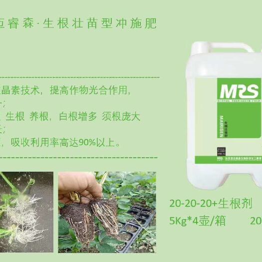 新郑市以色列迈睿森生根壮苗型冲施肥
