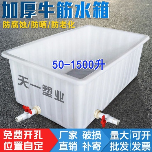 常熟市牛筋塑料水箱长方形加厚储水桶卖鱼箱水产养殖箱泡瓷砖水桶养鱼