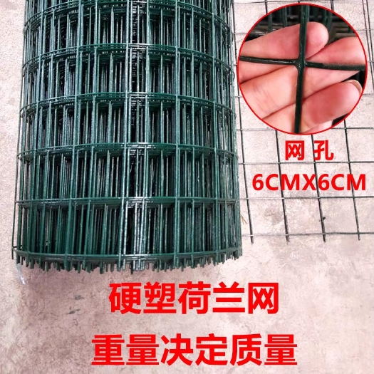 安平县护栏网  硬塑荷兰网养鸡养鸭围栏网养羊围栏1.5m高*30长网孔6厘米