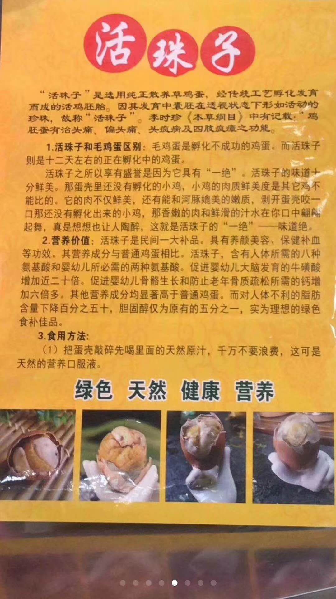 农家小吃～活珠子