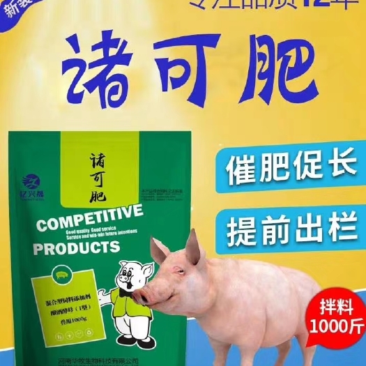 南阳 肥猪诸可肥催长剂提前出栏   催肥增重王增长素饲料添加剂